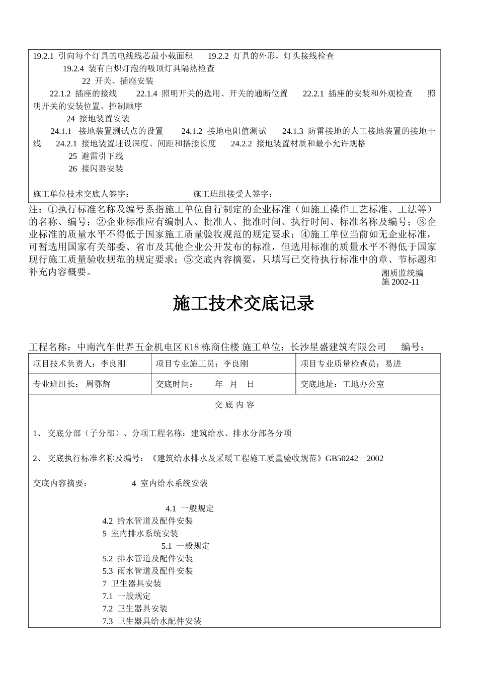 施工技术交底记录（电气）(7页)_第3页