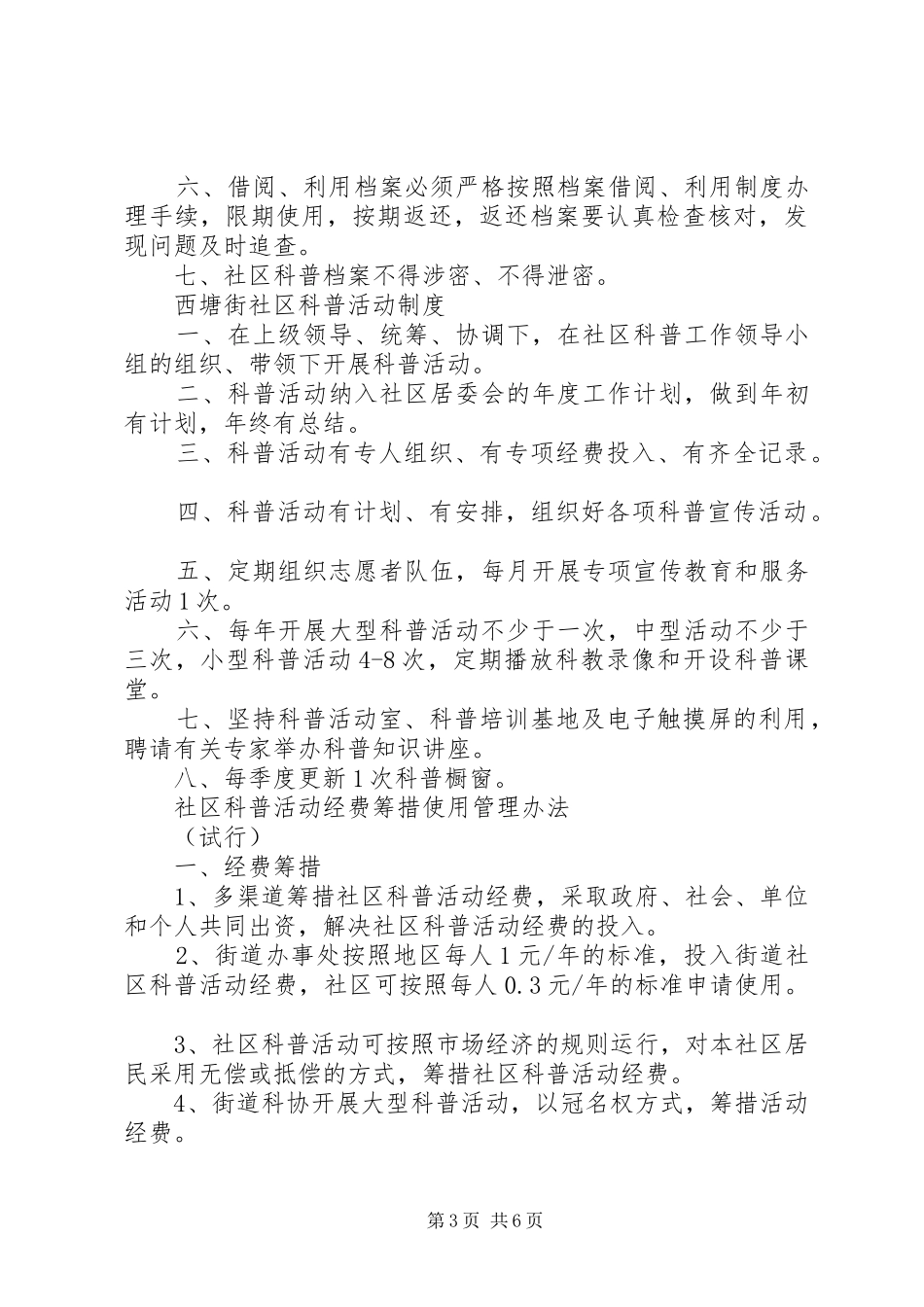 兴隆家园社区科普志愿者服务工作规章制度(精) _第3页