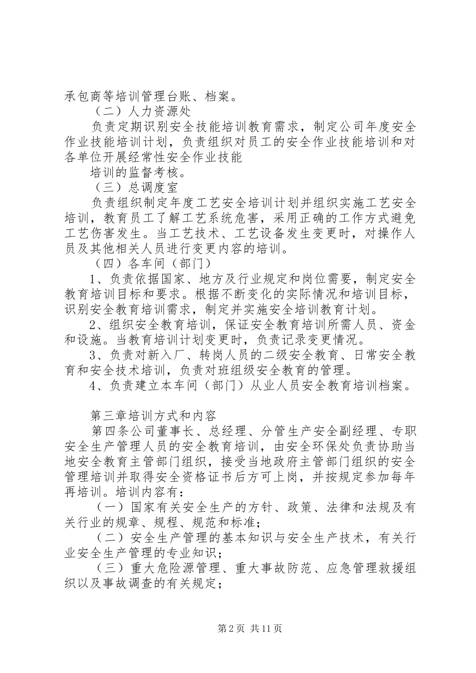 篇一：安全教育培训规章制度_第2页