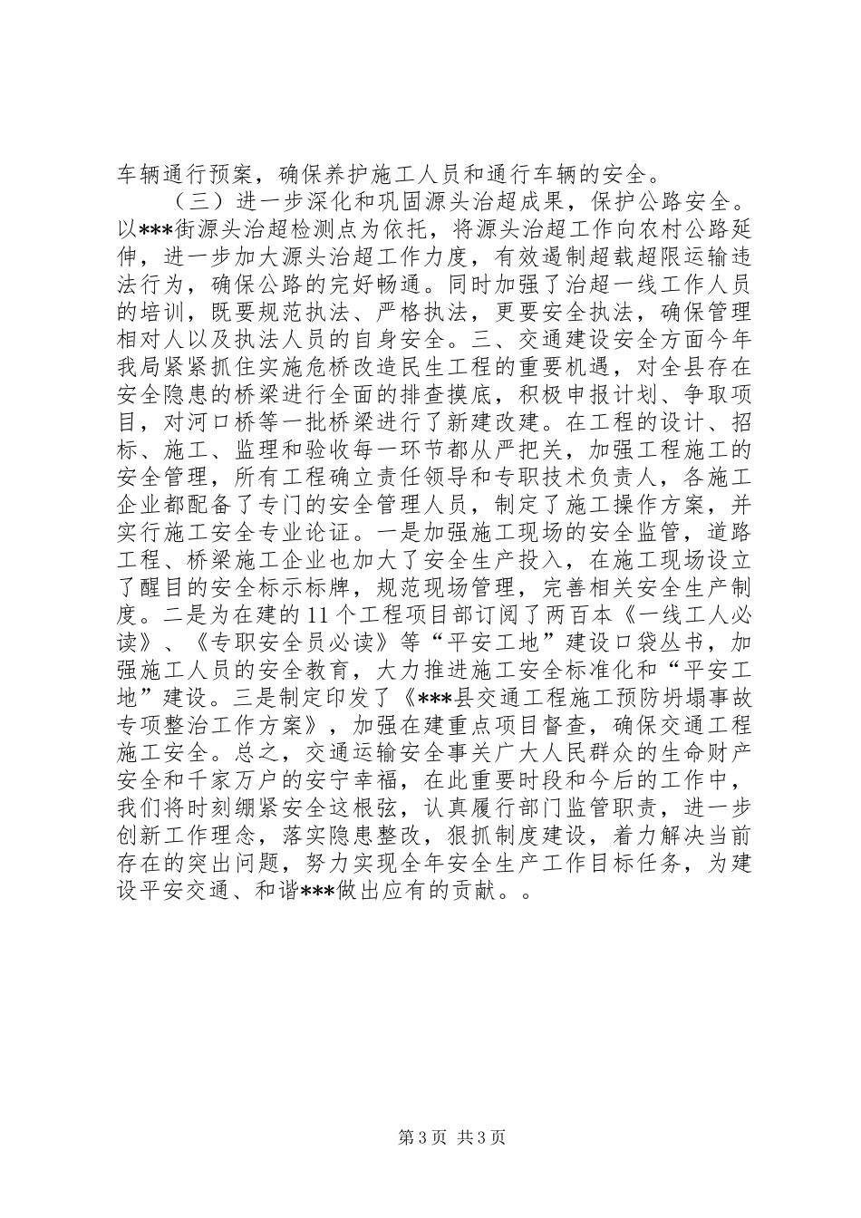 交通运输局安全生产工作汇报 _第3页