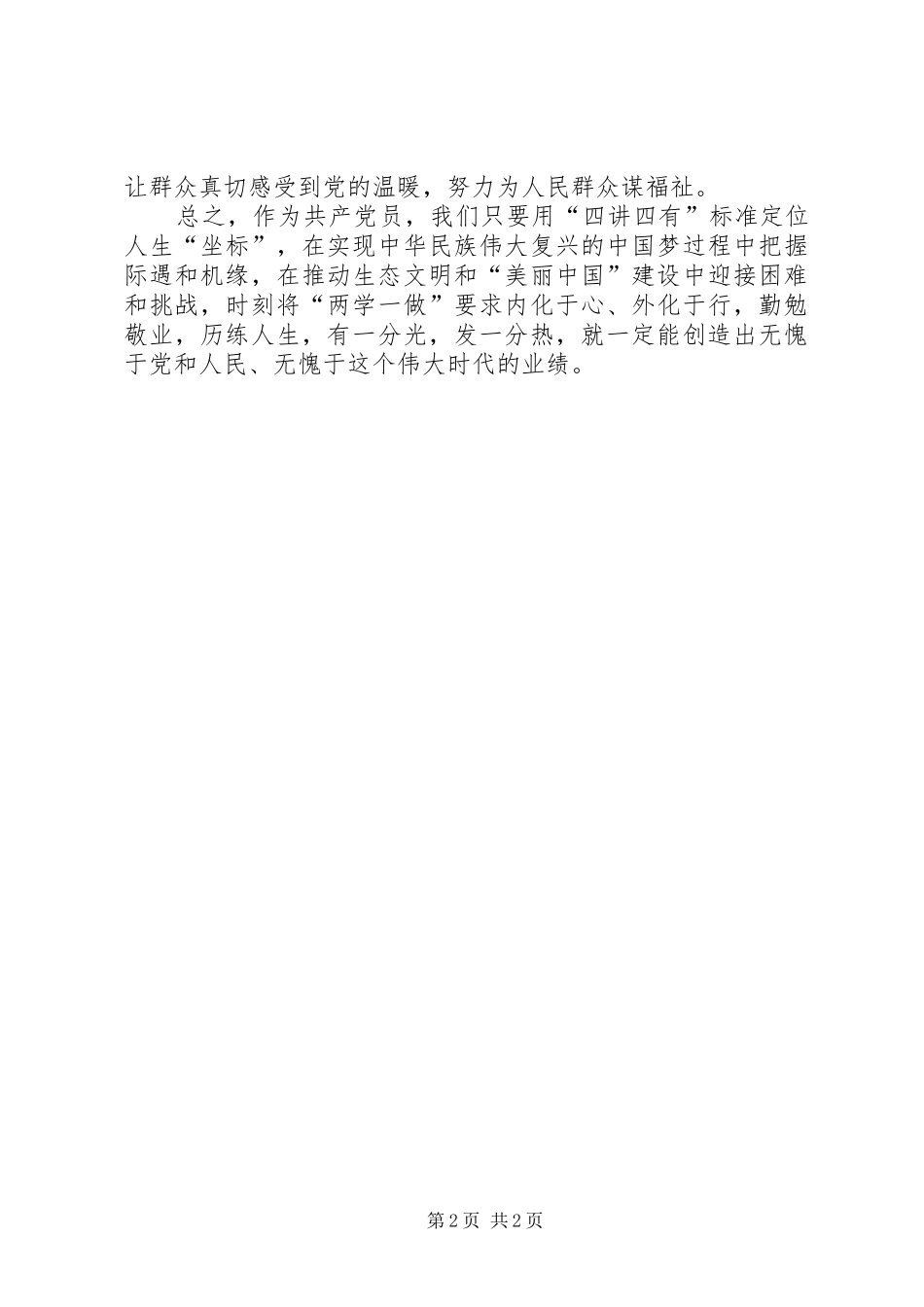 坚持学做结合时刻以合格党员标准要求自已  (2)_第2页