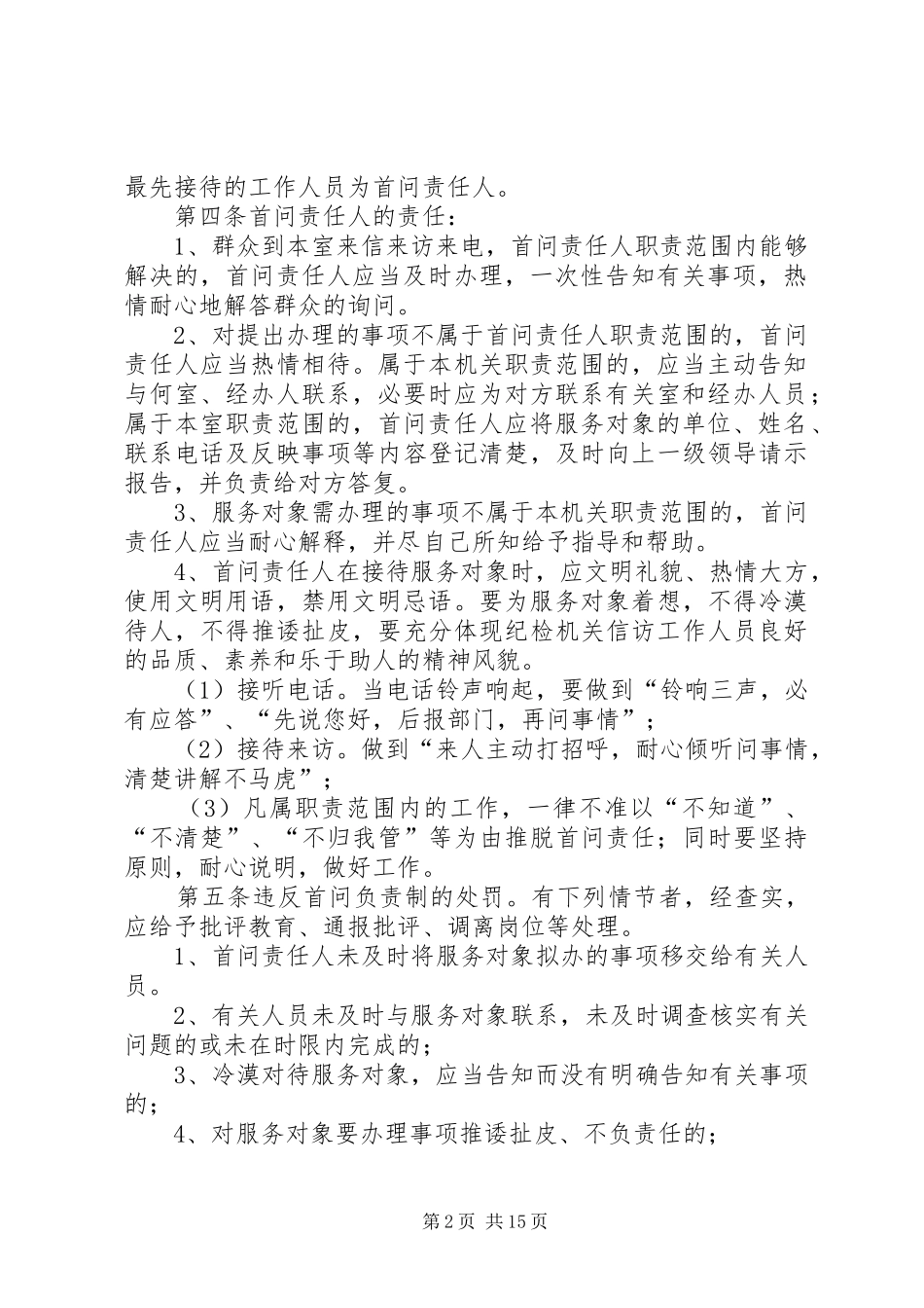 阿拉坦花卫生院首问负责规章制度_第2页