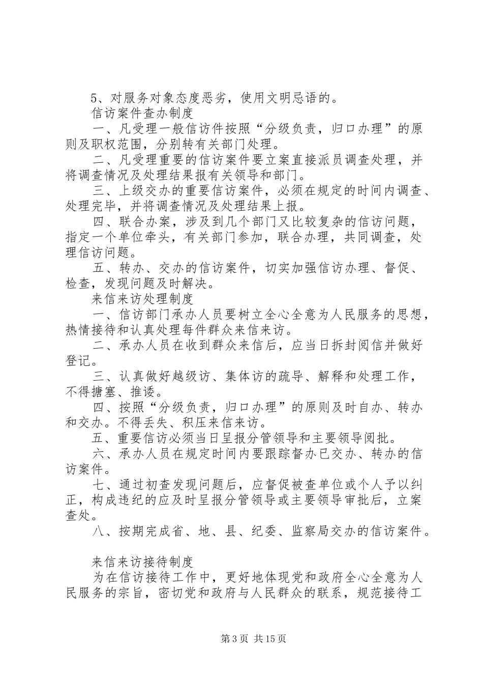 阿拉坦花卫生院首问负责规章制度_第3页