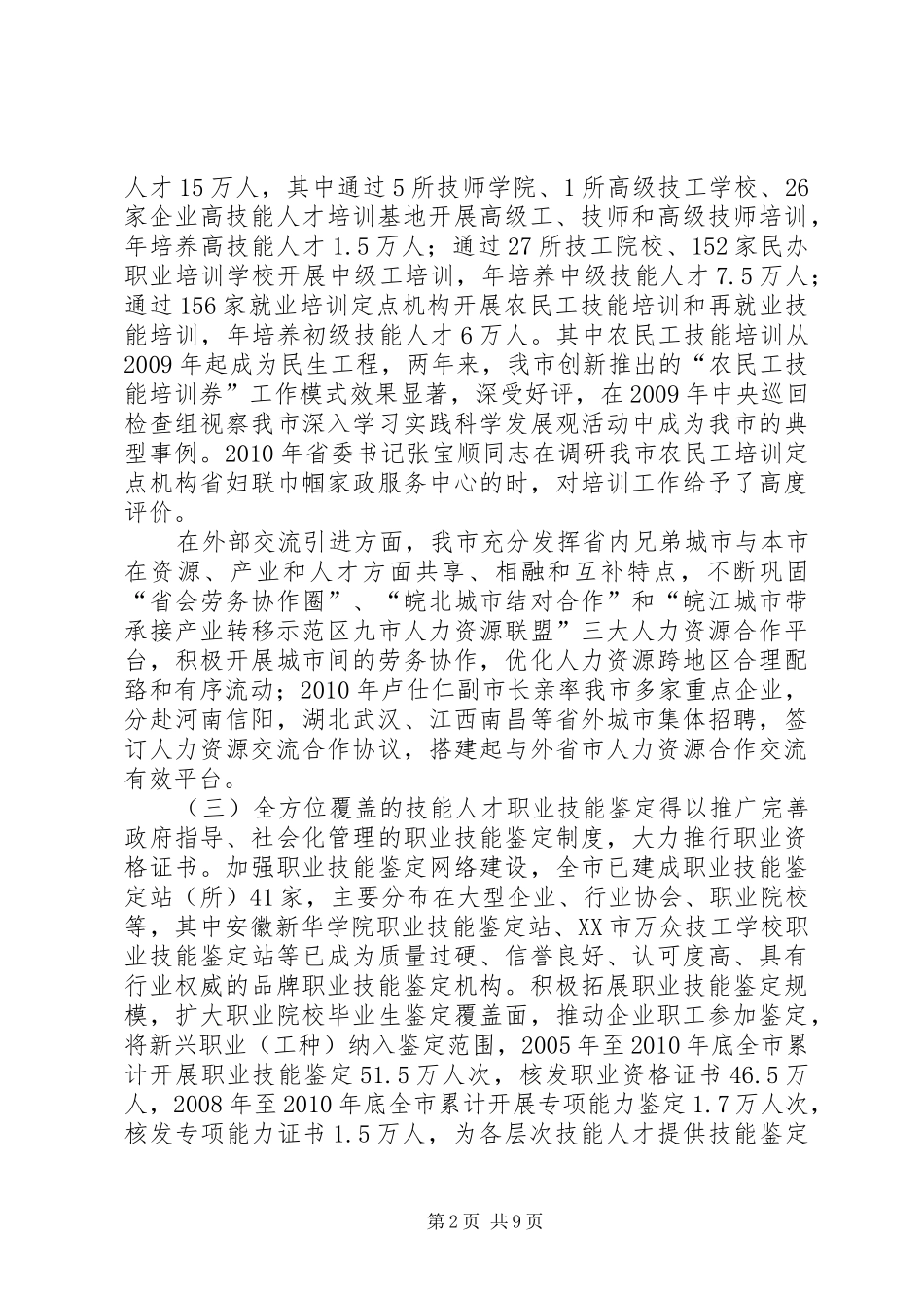 高技能人才队伍建设调研报告 _第2页