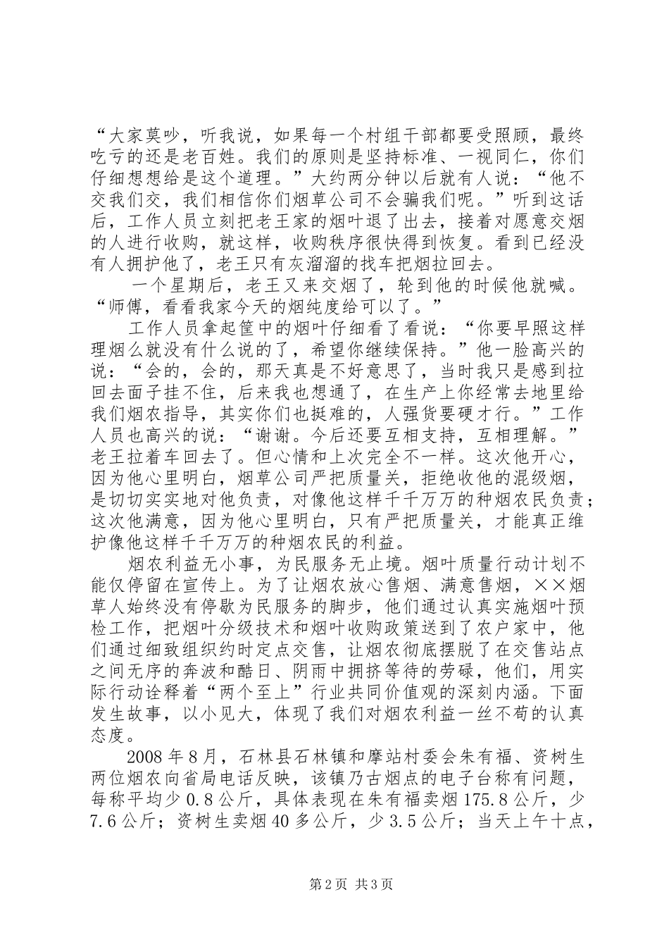 烟叶质量行动计划演讲稿_第2页