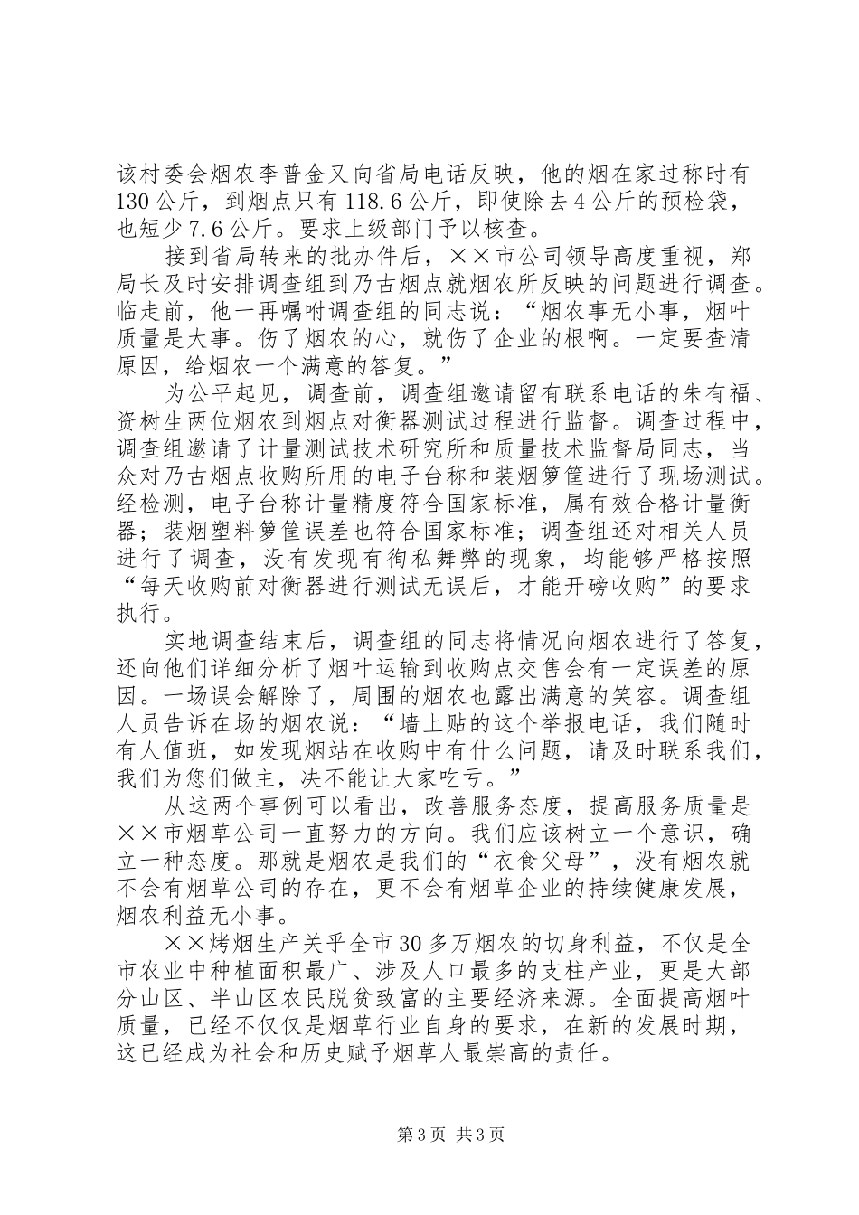 烟叶质量行动计划演讲稿_第3页