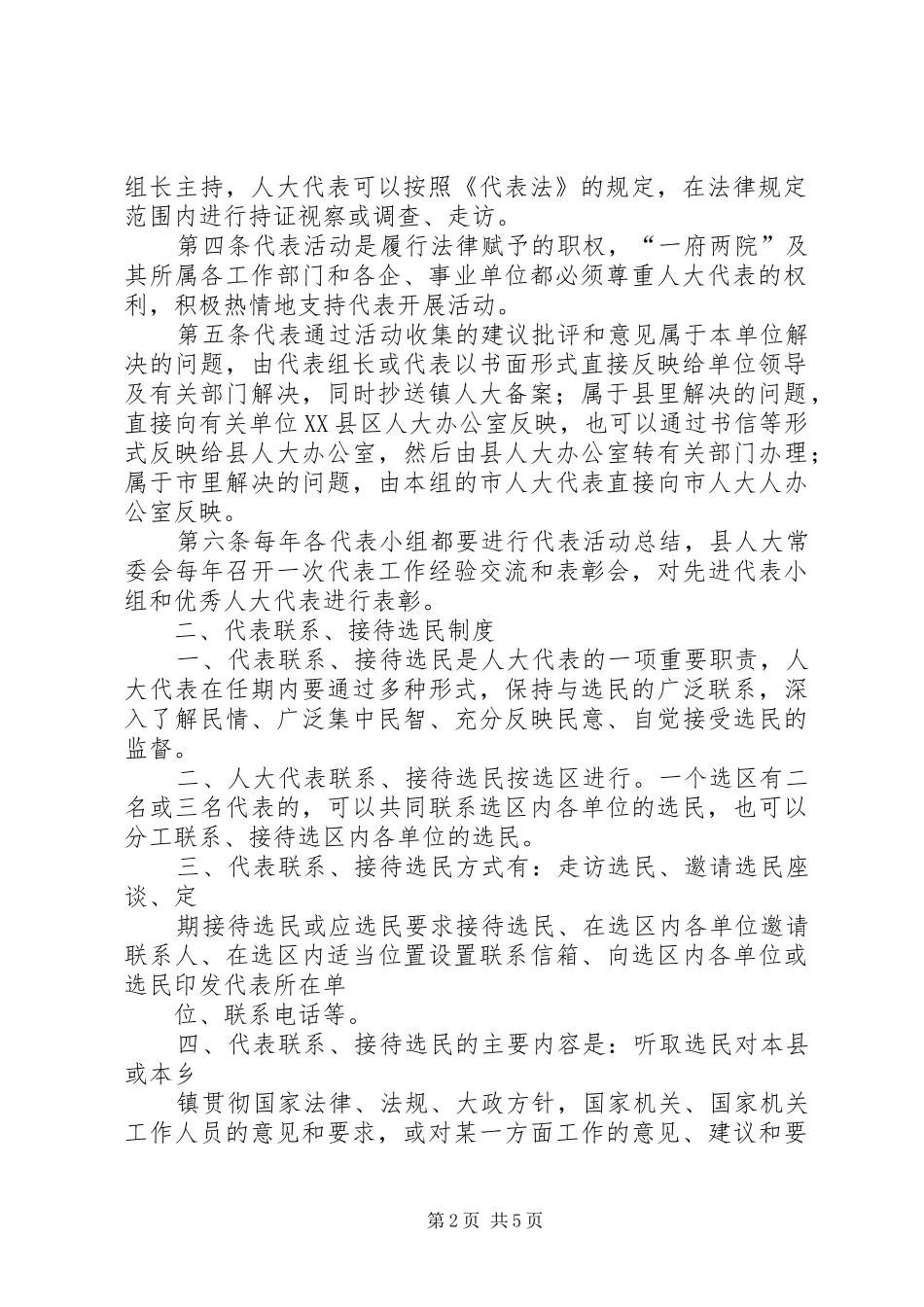 人大代表之家规章制度 _第2页