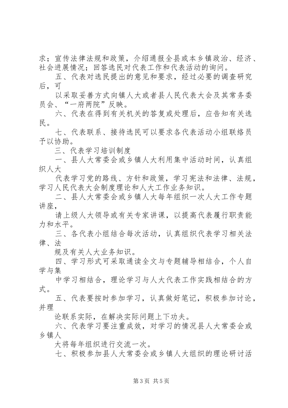 人大代表之家规章制度 _第3页