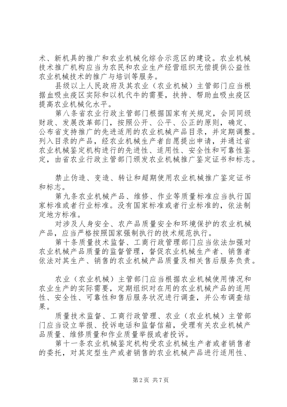 农业机械化促进规章制度_第2页