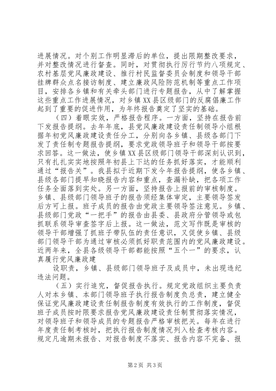 县纪委监察局推行党风廉政建设责任制报告规章制度的经验交流材料_第2页