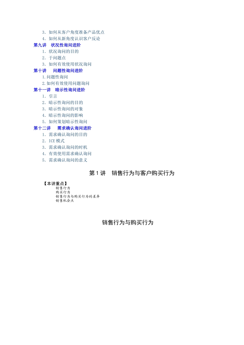 G顾问式销售技术培训讲座_第2页
