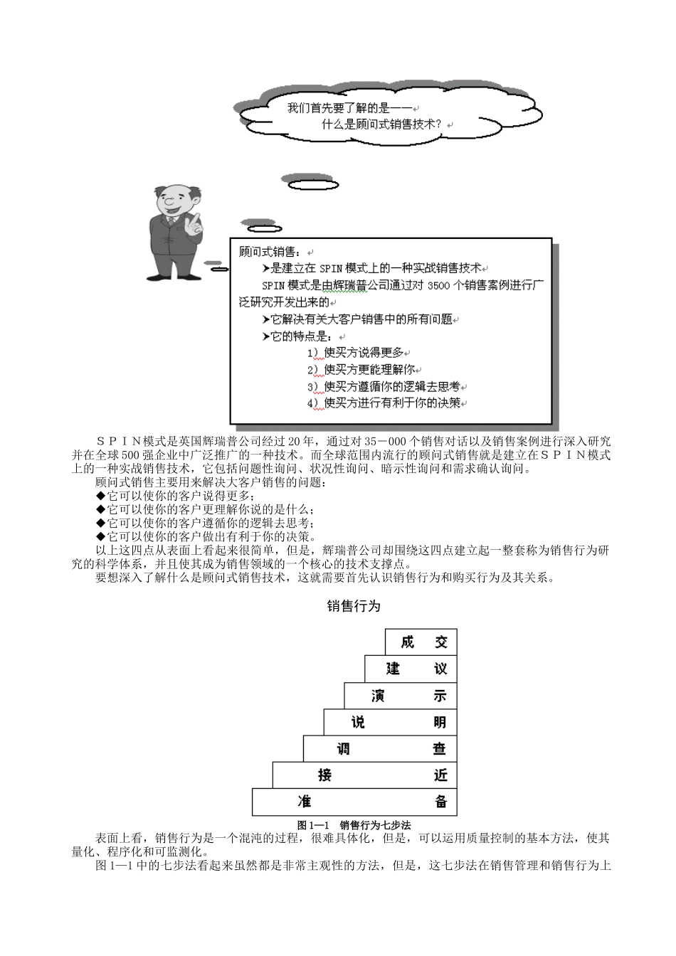 G顾问式销售技术培训讲座_第3页