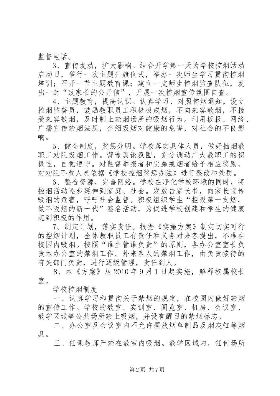 学校控烟规章制度及奖惩措施_第2页