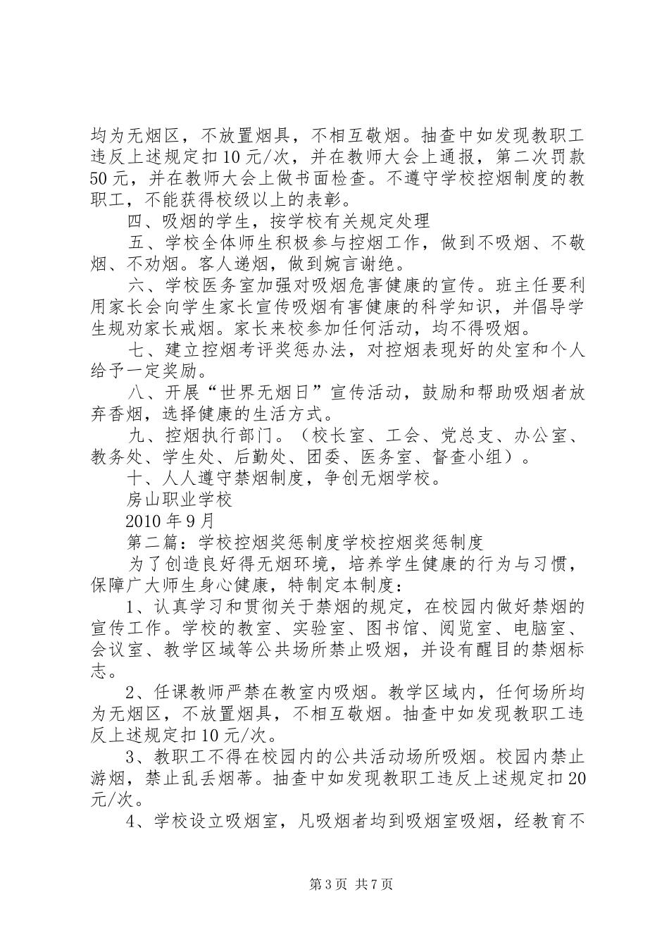 学校控烟规章制度及奖惩措施_第3页