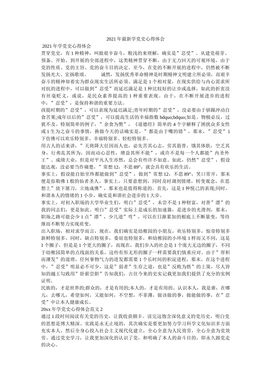 2021年最新学党史心得体会 _第1页