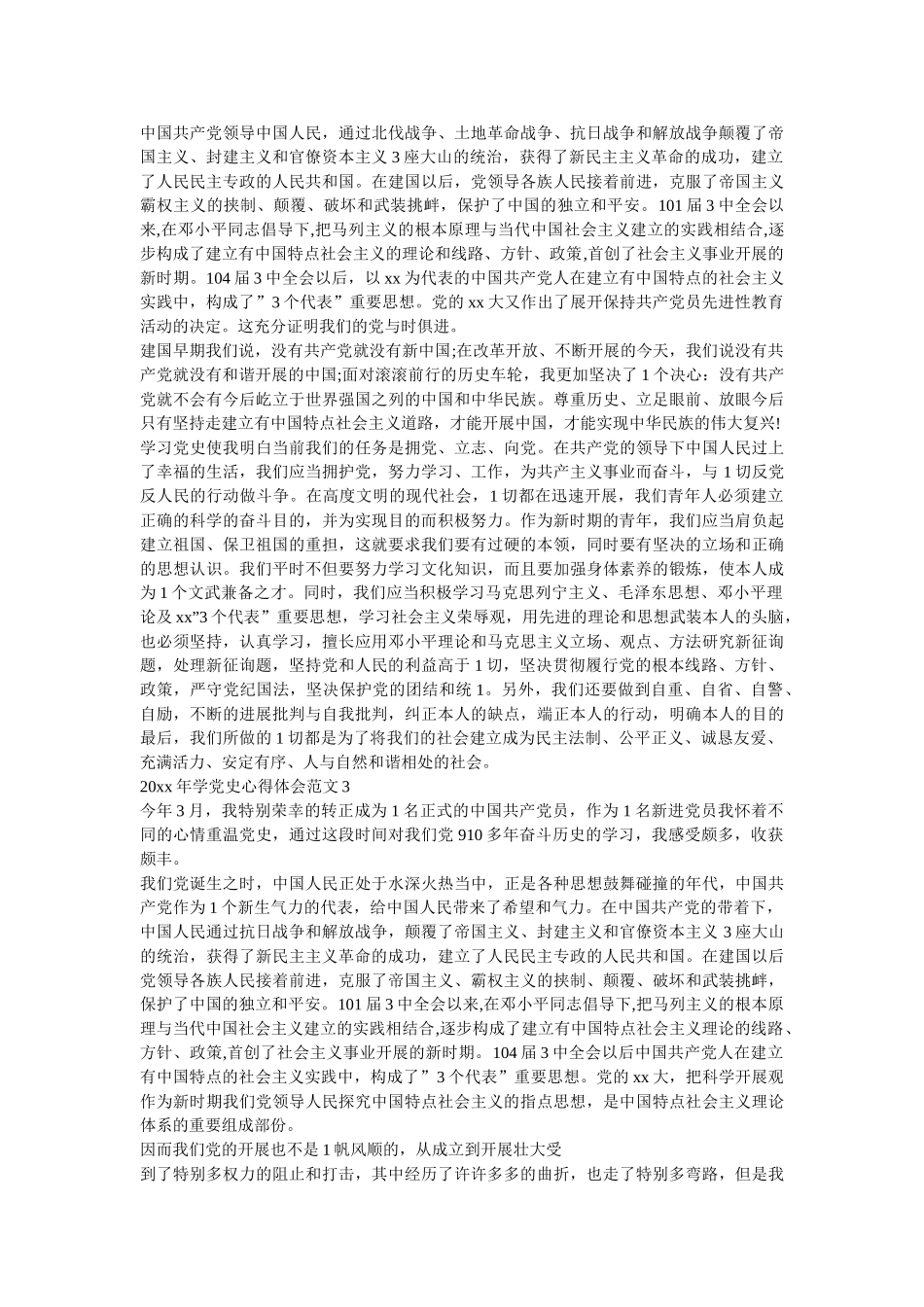 2021年最新学党史心得体会 _第2页