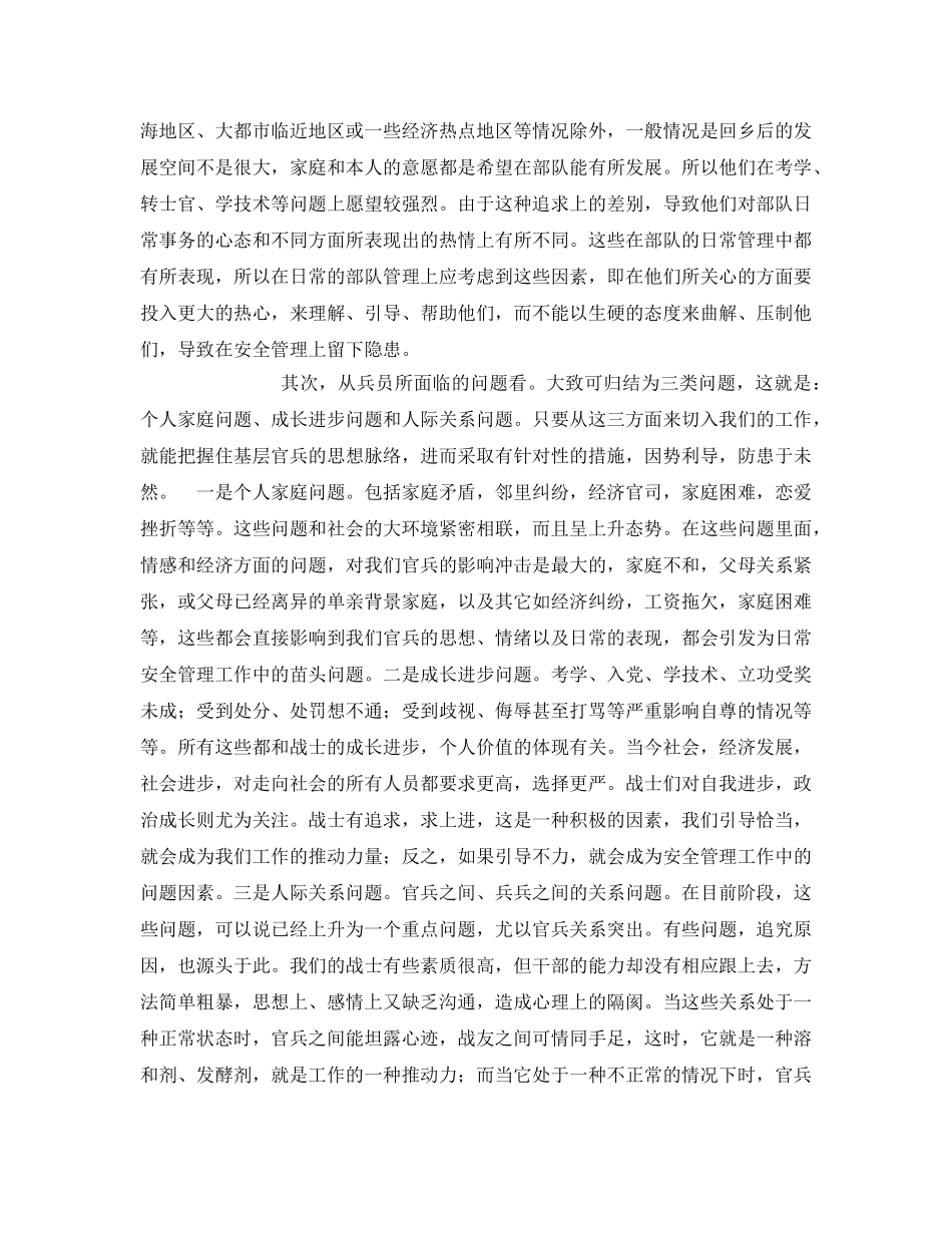 《安全管理》之浅谈如何加强消防部队安全防事故工作 _第2页