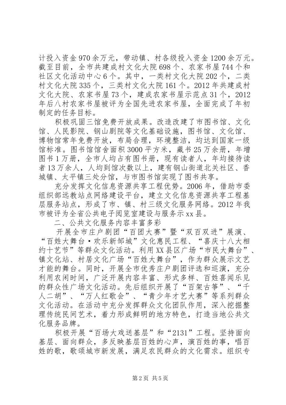 关于创建全省公共文化服务体系示范区汇报材料 _第2页