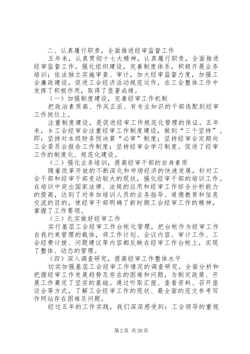 总工会换届经审工作报告六篇 _第2页