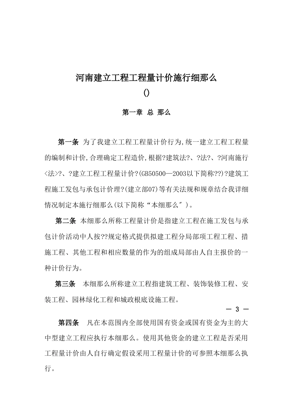 河南省建设工程工程量清单计价实施细则_第1页