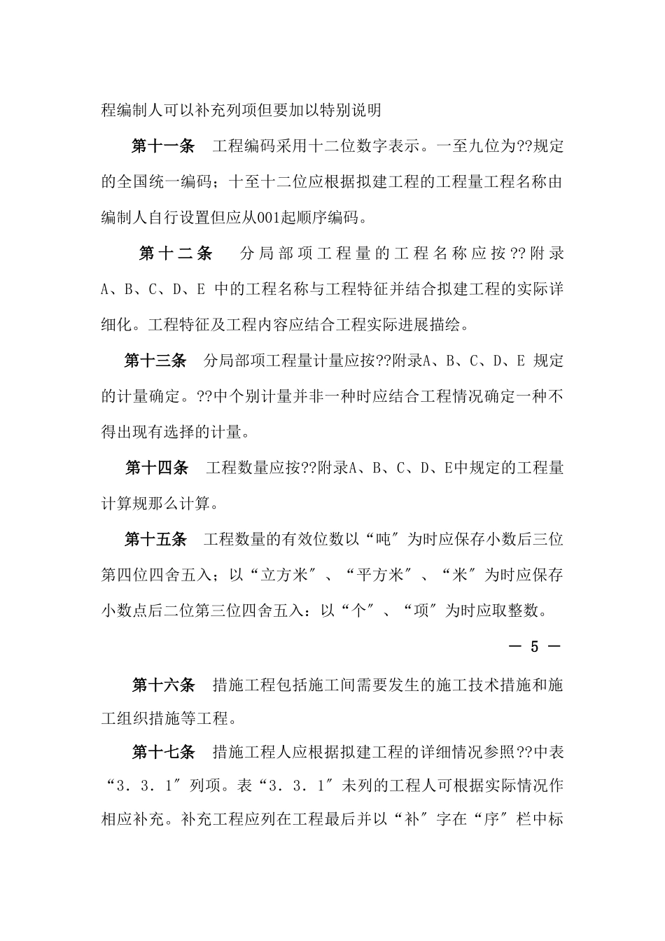 河南省建设工程工程量清单计价实施细则_第3页