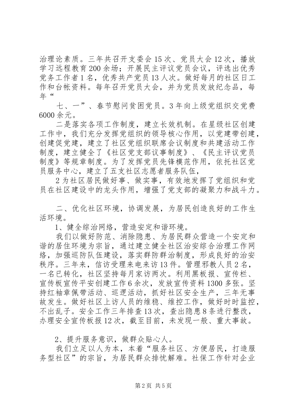 职工代表大会星级创建工作汇报 _第2页