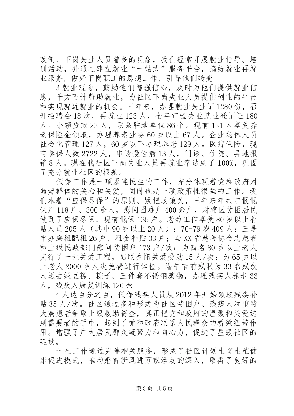 职工代表大会星级创建工作汇报 _第3页