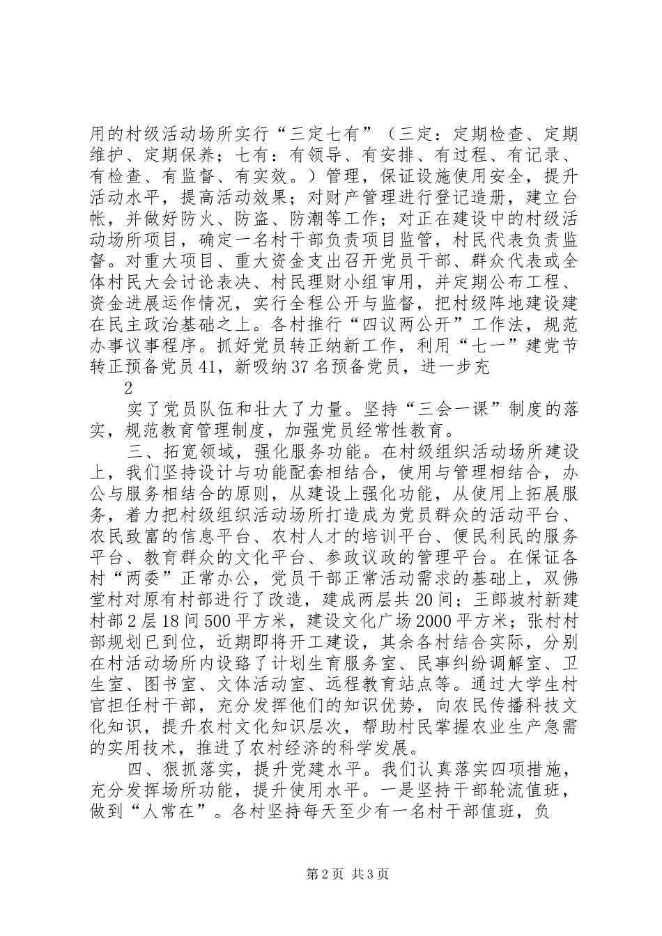 湫头乡村级活动场所建设情况汇报20XX年1008_第2页