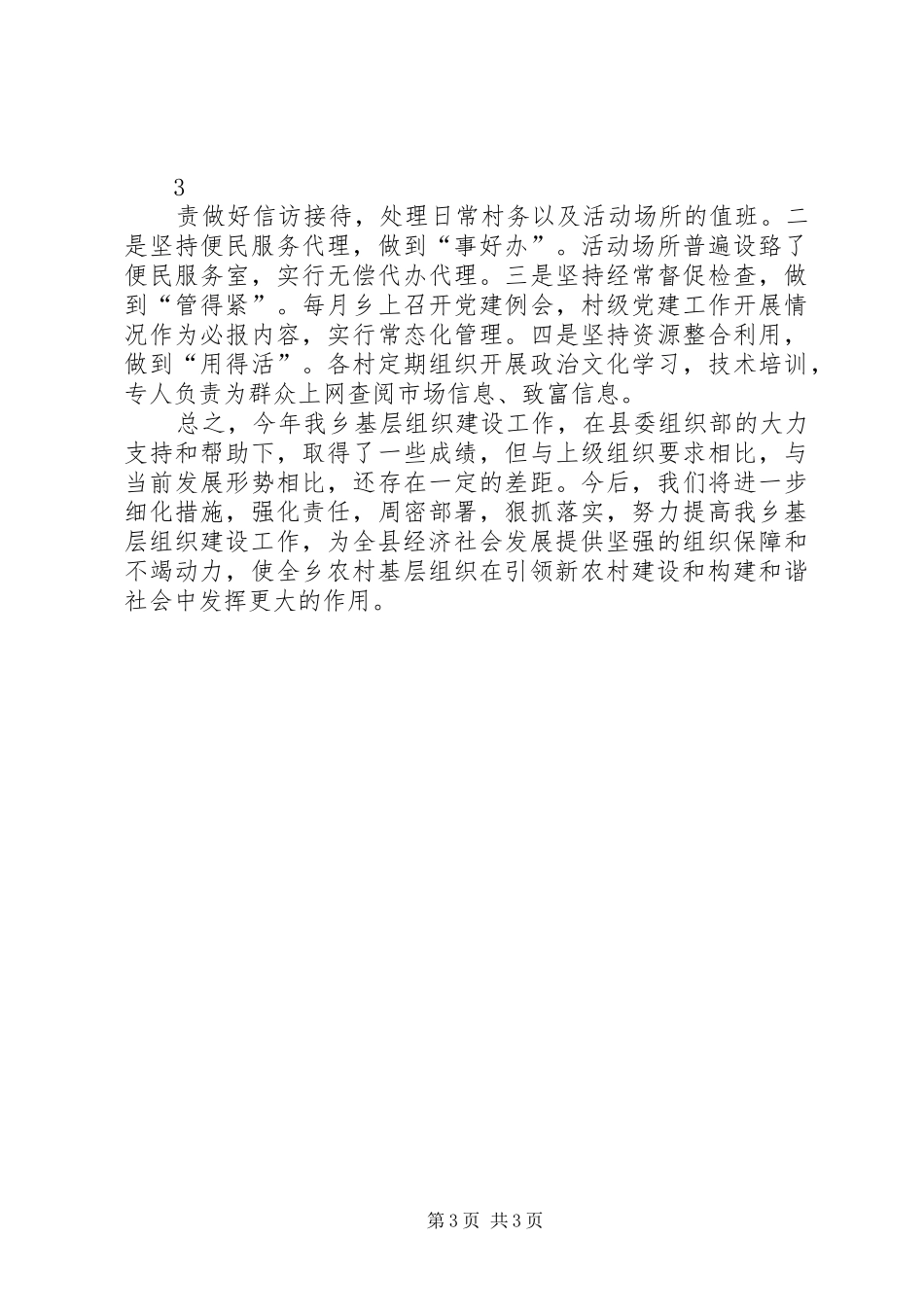 湫头乡村级活动场所建设情况汇报20XX年1008_第3页