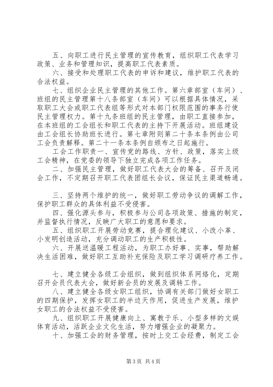 工会工作规章制度汇编 _第3页