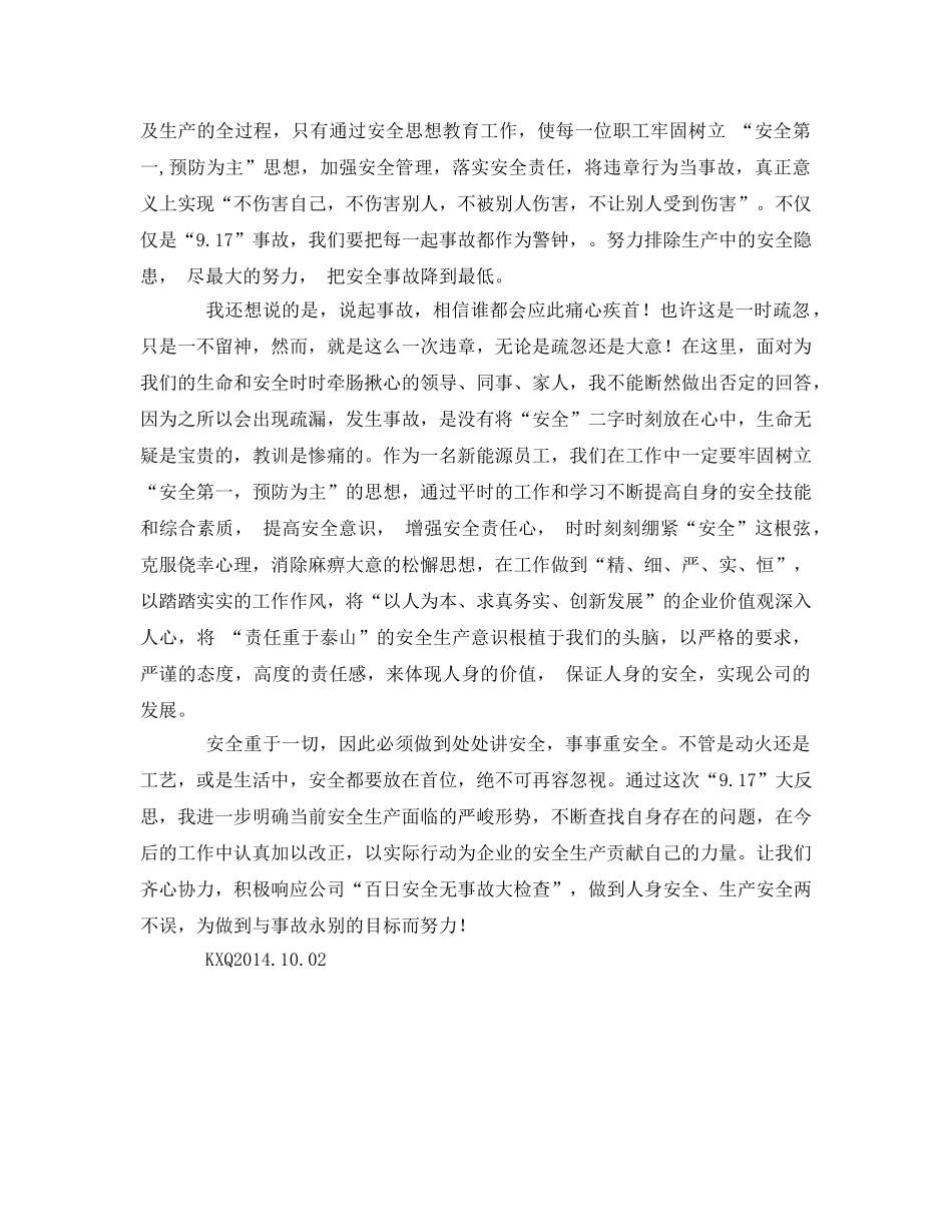 《安全管理文档》之动火安全 警钟长鸣 _第2页