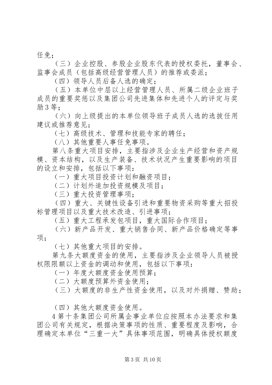 福建师范大学关于落实“三重一大”决策规章制度的实施办法(试行) _第3页
