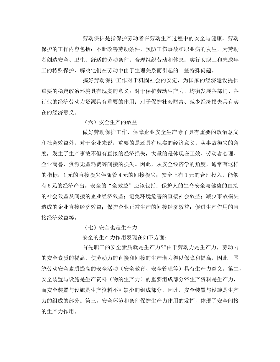 《安全管理》之安全生产的目的和意义2 _第2页