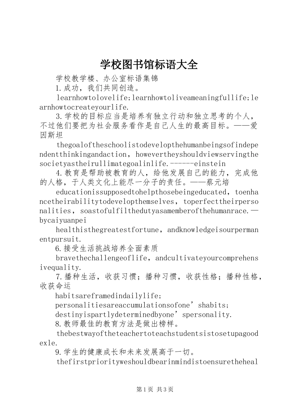 学校图书馆标语_第1页
