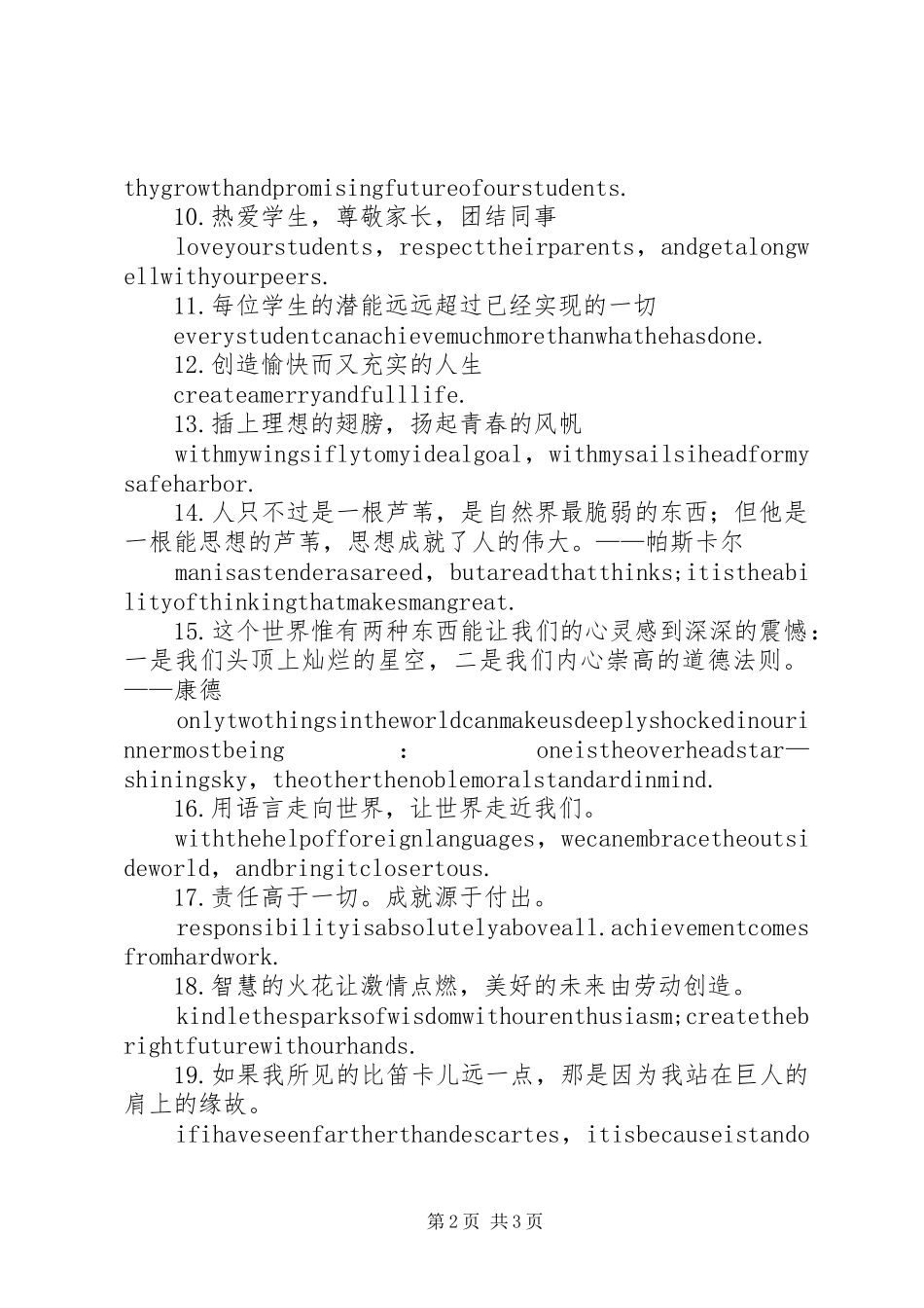 学校图书馆标语_第2页