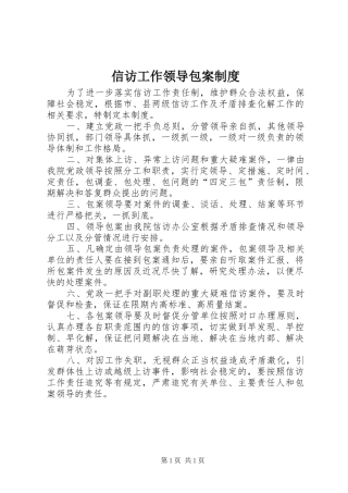 信访工作领导包案规章制度  (2)