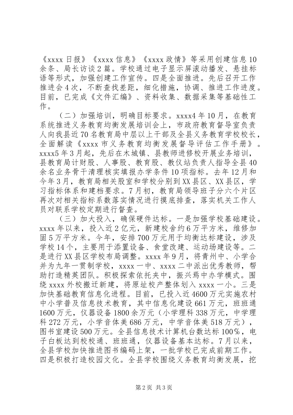 义务教育发展情况调研报告 _第2页