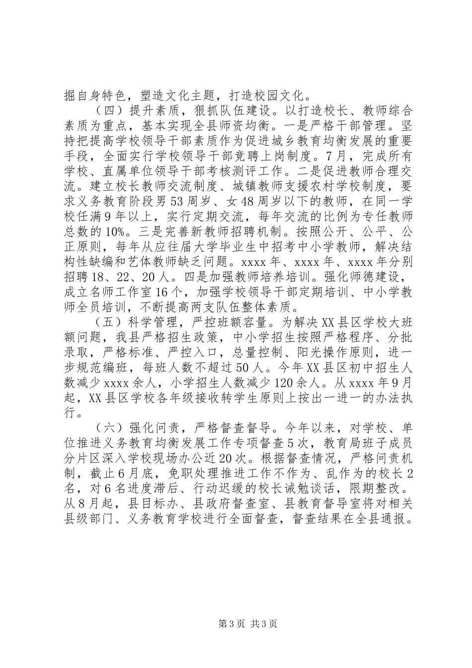 义务教育发展情况调研报告 _第3页