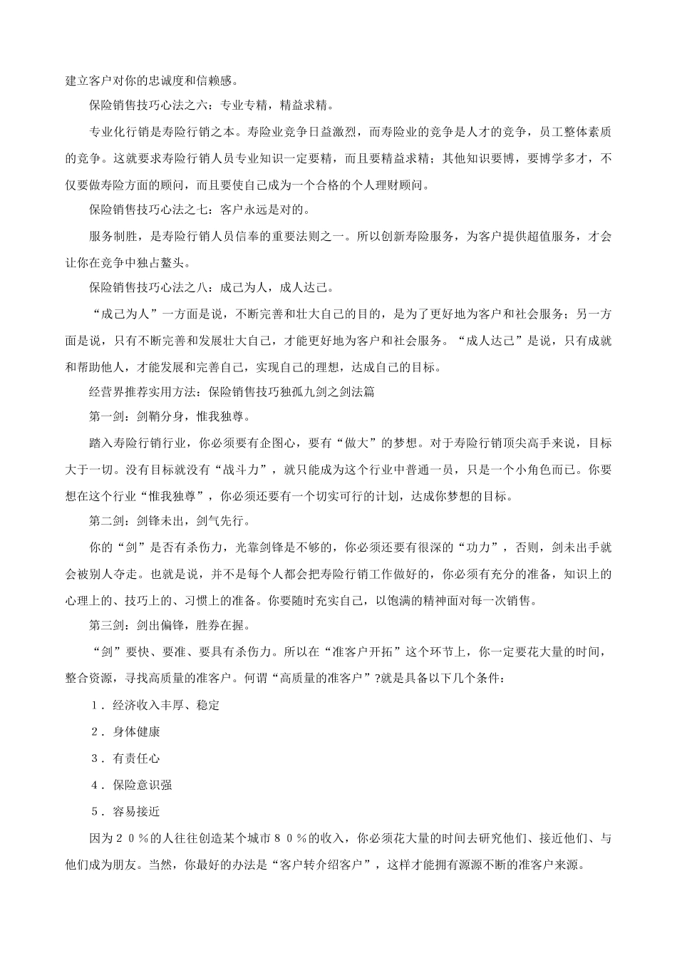 保险销售技巧--保险电话销售技巧_第2页