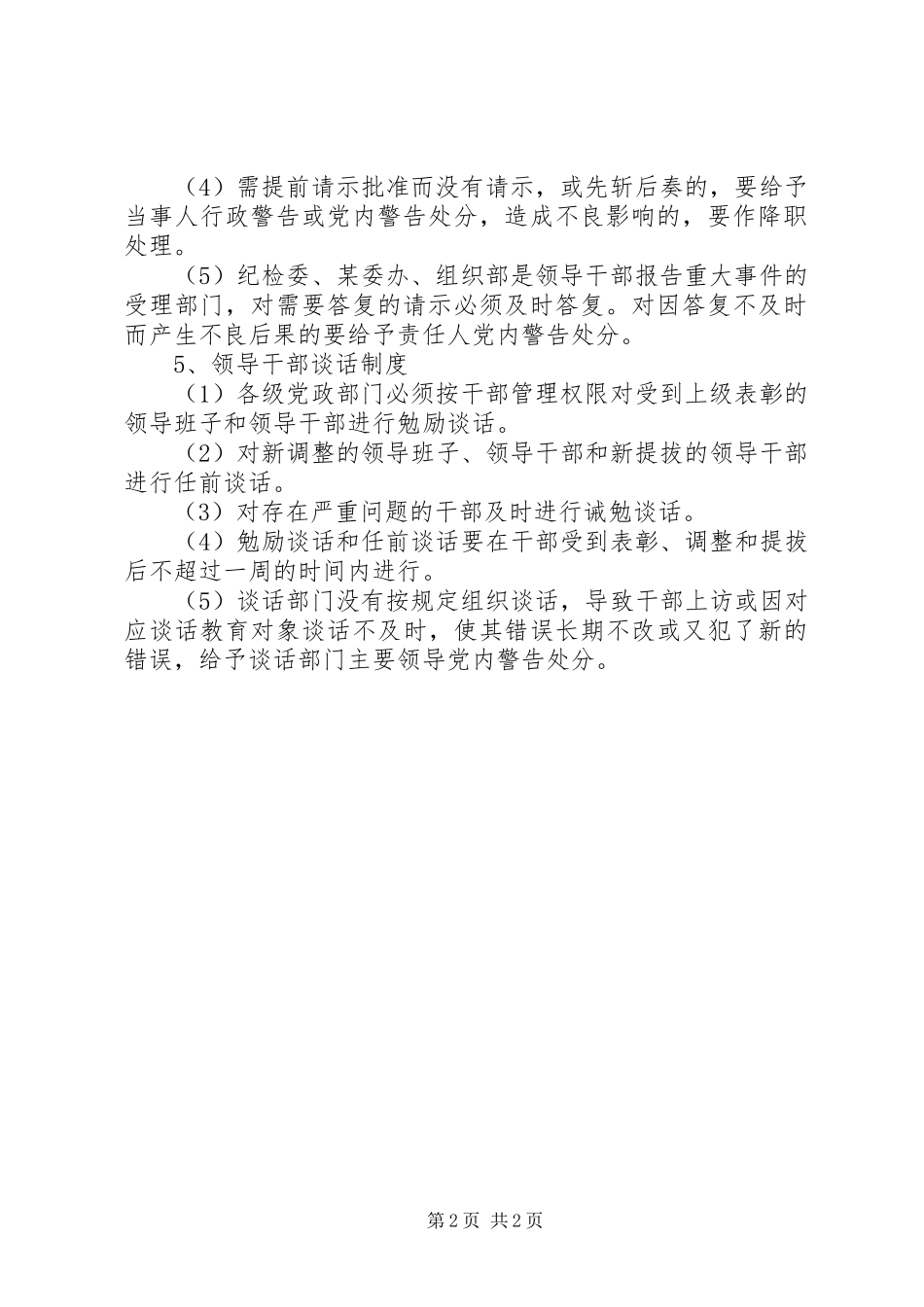 干部管理监督各项工作规章制度_第2页