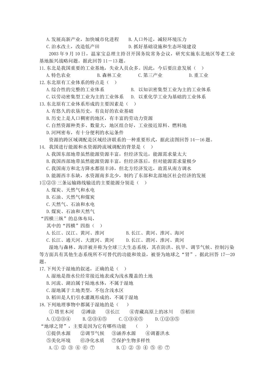 陕西省西安交大阳光2010-2011学年高二地理第一学期期中考试 理 新人教版【会员独享】 _第2页