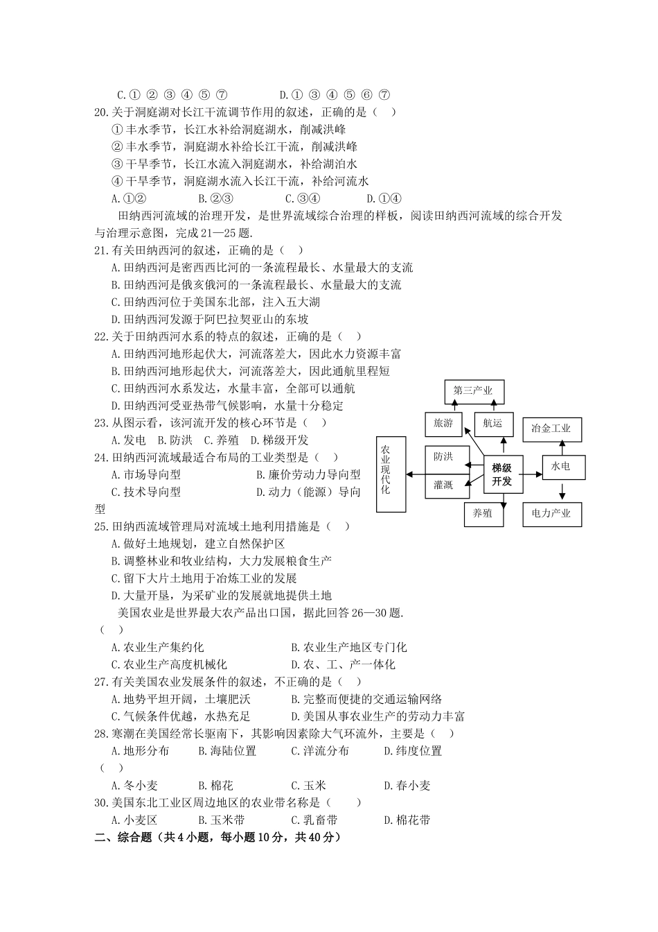 陕西省西安交大阳光2010-2011学年高二地理第一学期期中考试 理 新人教版【会员独享】 _第3页
