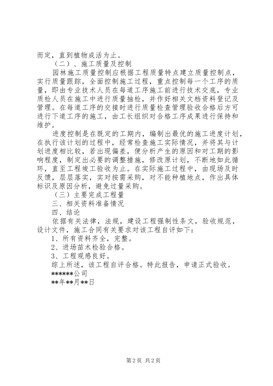 绿化工程自检报告 _第2页
