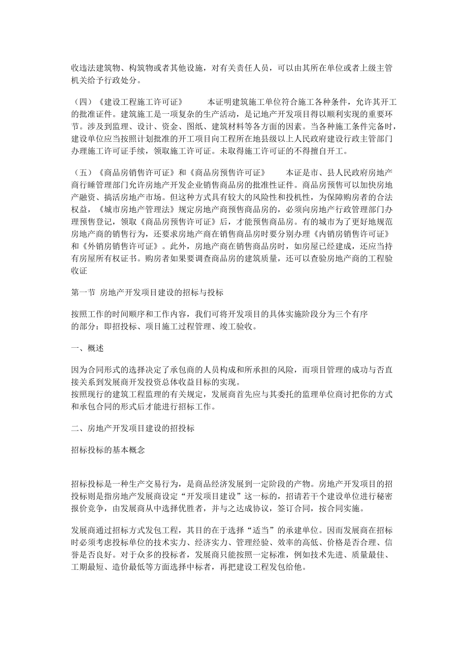 房地产开发的全部步骤_第2页