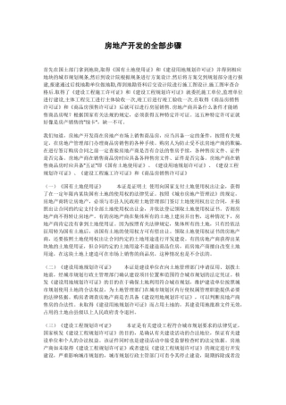 房地产开发的全部步骤