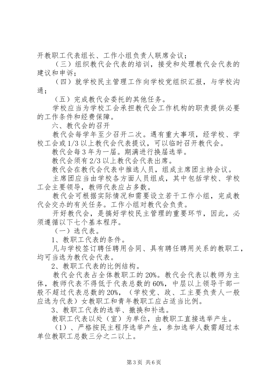 黄店镇中学教职工代表大会规章制度_第3页