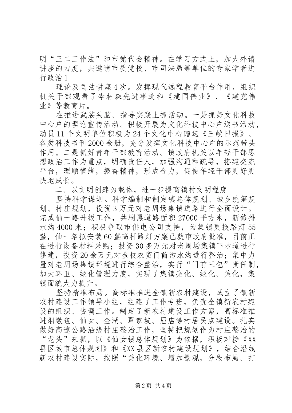 宣传思想文化工作会议汇报 _第2页