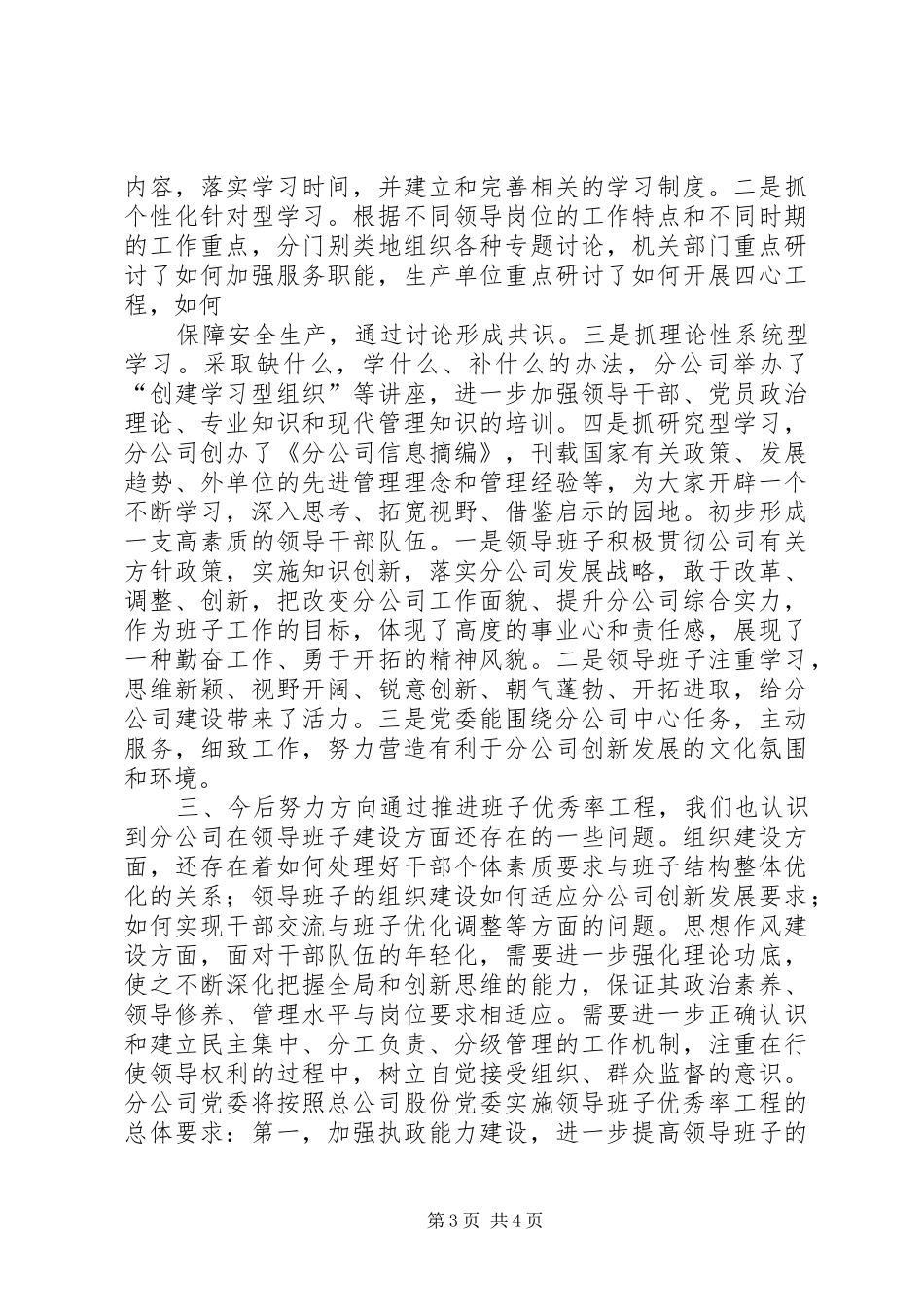 分公司落实“领导班子优秀率工程”汇报 _第3页