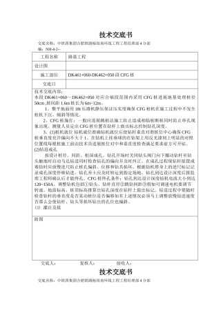 路基工程技术交底书