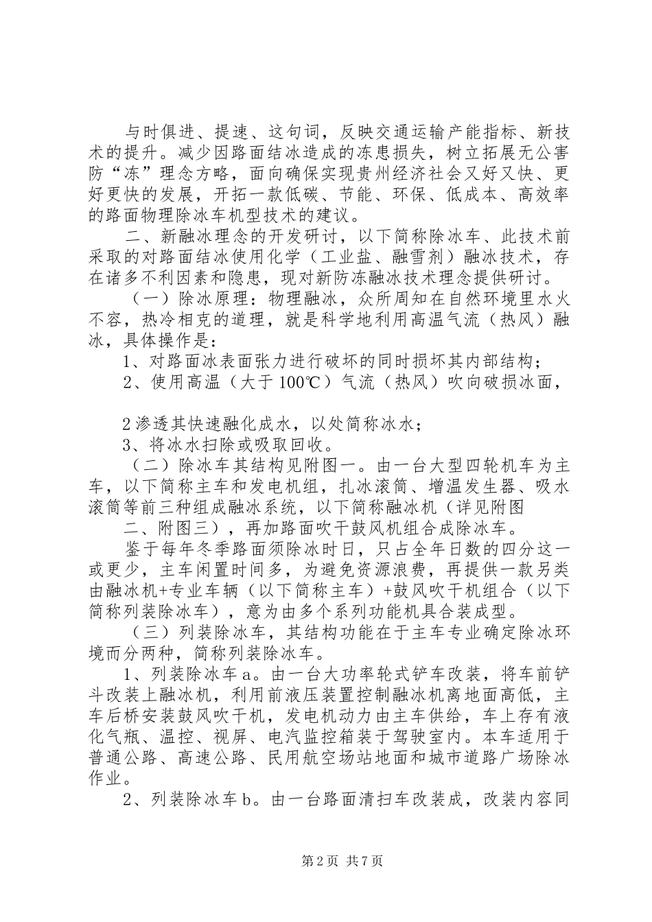 申请报告路面破损 _第2页